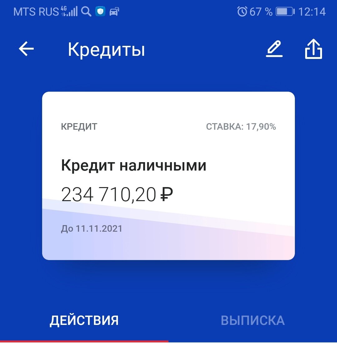 Кредит ВТБ (своё фото)