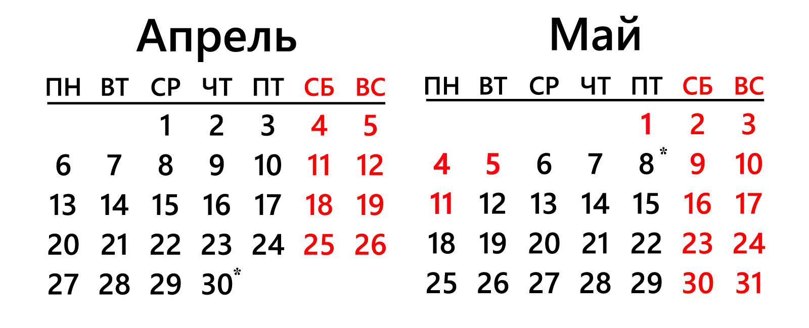 Календарь апрель с праздниками и выходными Как мы отдыхаем на майские праздники в 2020 году #крутомама Дзен