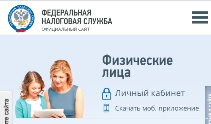 Официальный сайт налоговой службы