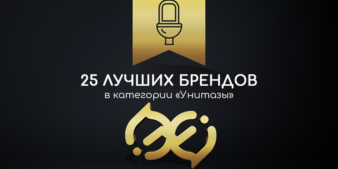 25 луших производителей унитазов
