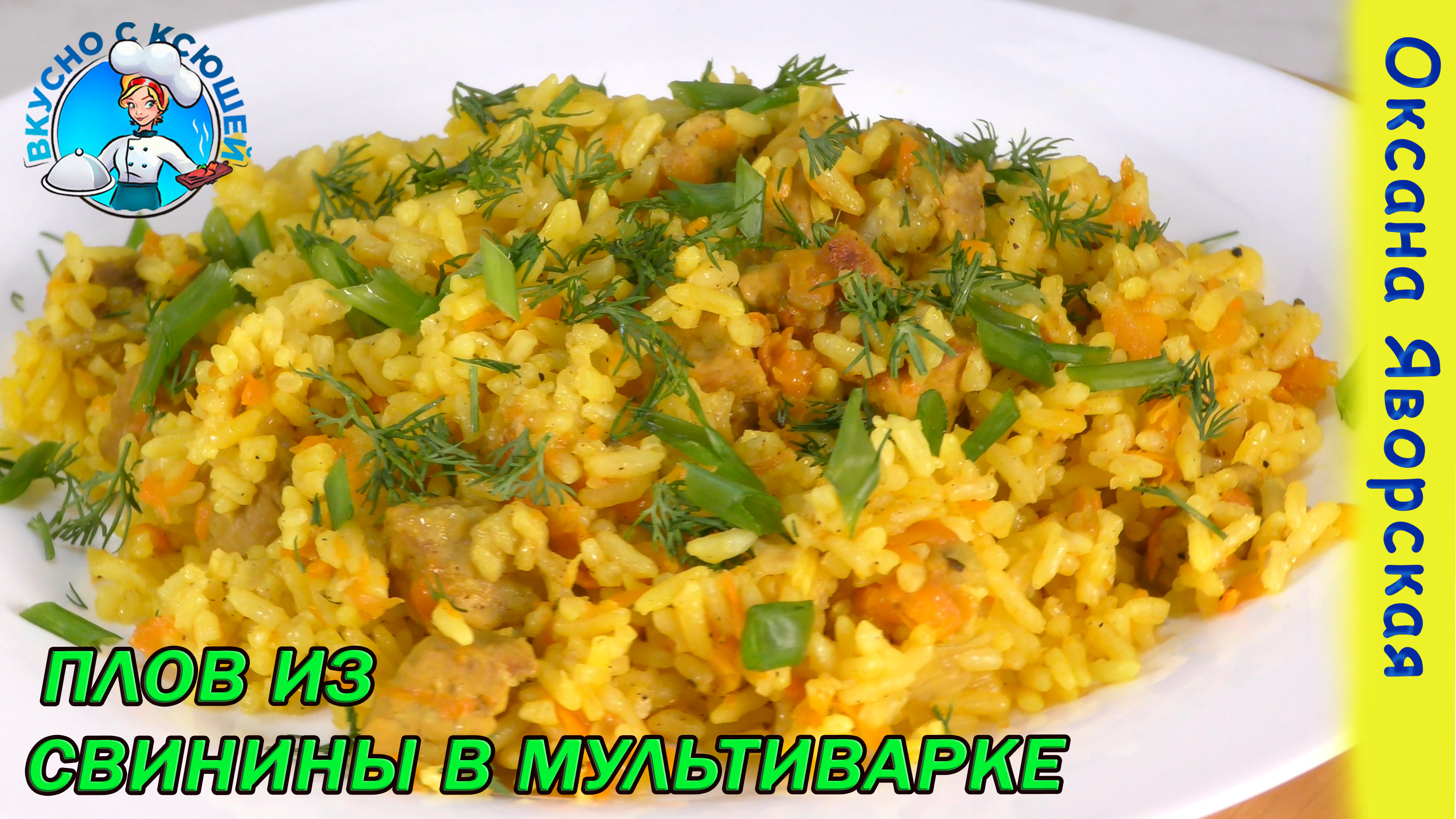 Рецепт плова из свинины с курагой в мультиварке