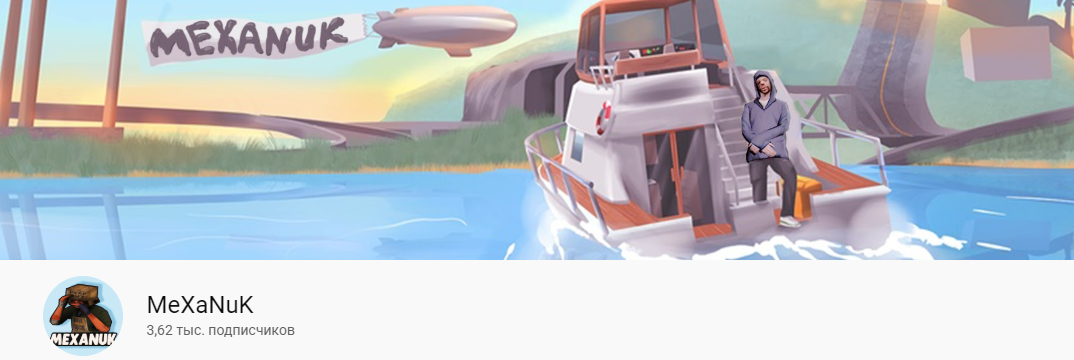 Шапка официального канала автора на ютубе