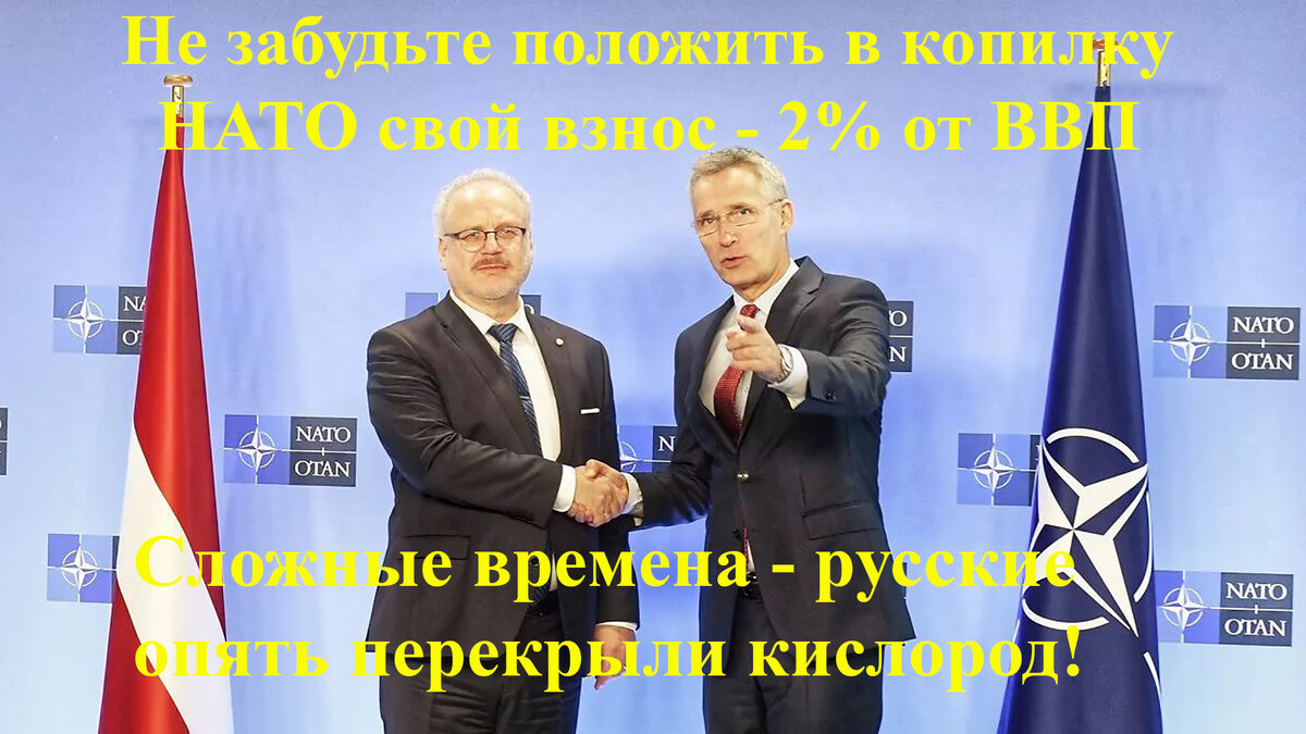 Президент Латвии Эгилс Левитс и Генеральный секретарь НАТО Йенс Столтенберг