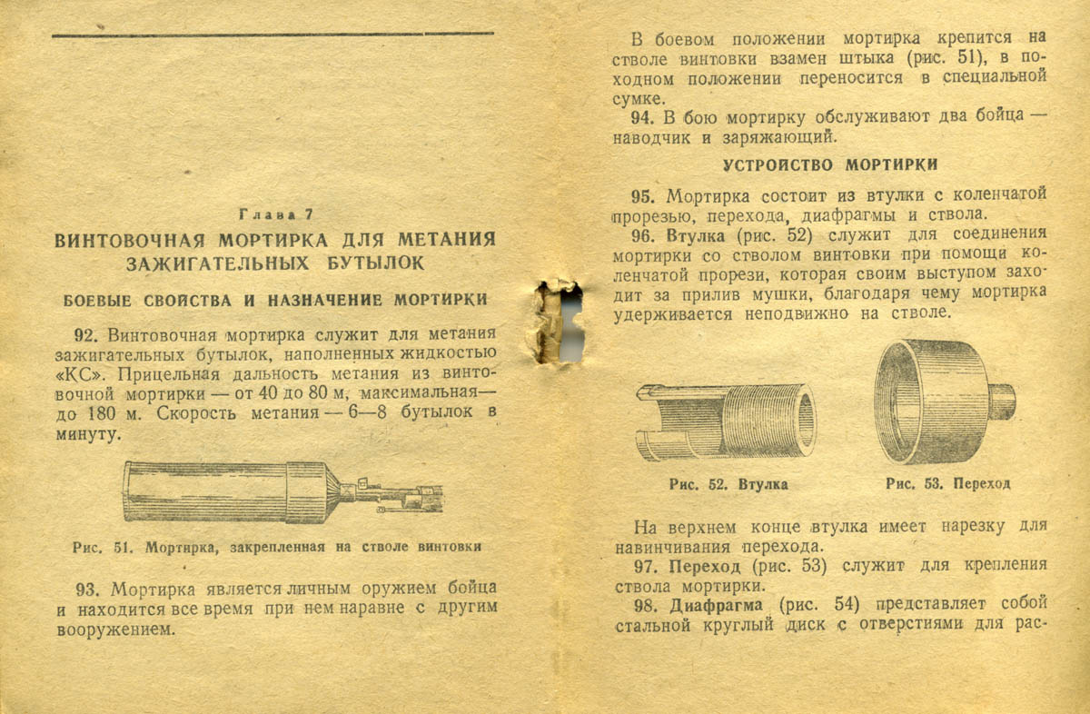 Инструкция к мортирке-бутылкомёту.