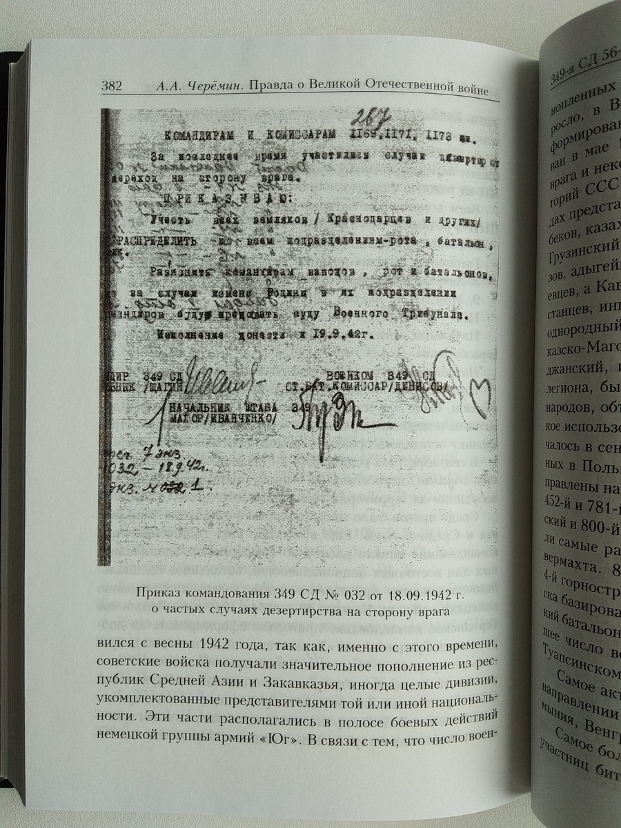 В книге историка, писателя, профессора Черёмина Александра Александровича " Правда о Великой Отечественной войне из истории  349 -й стрелковой дивизии",  впервые опубликован Приказ. 