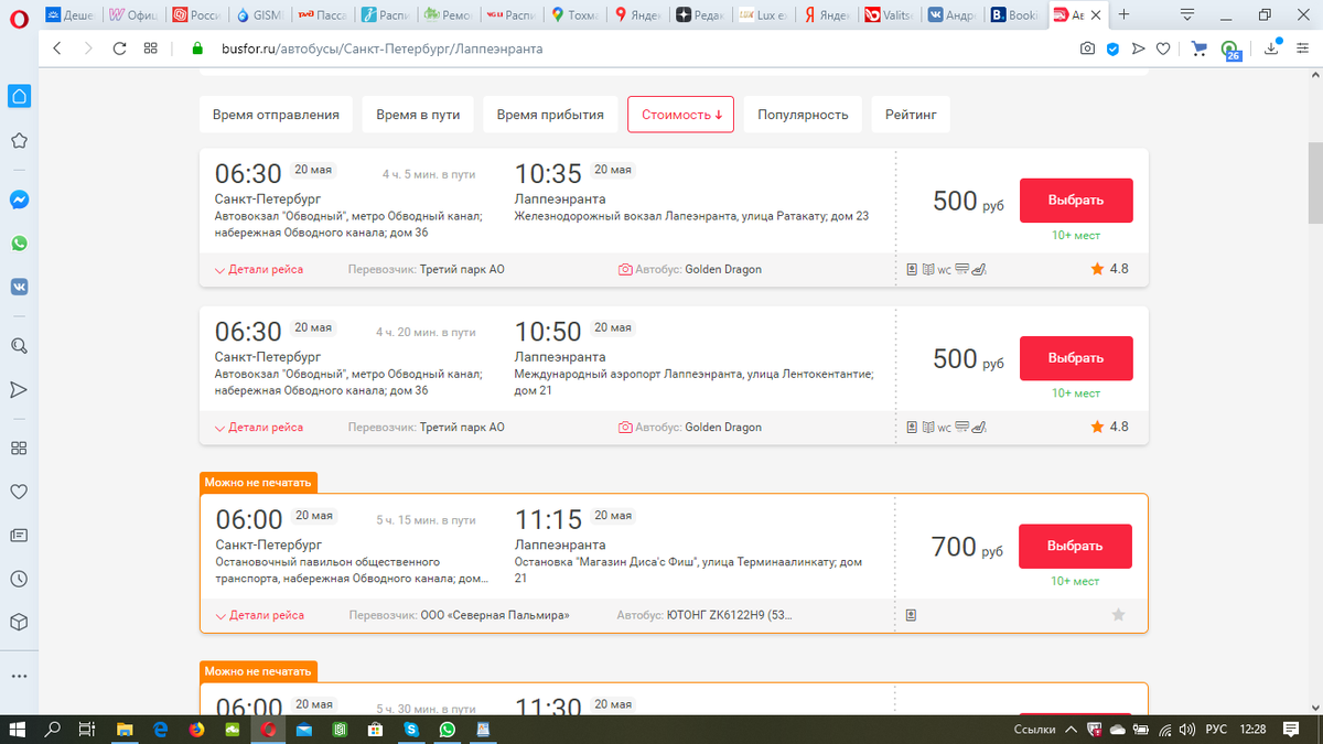 Скриншот с сайта busfor.ru