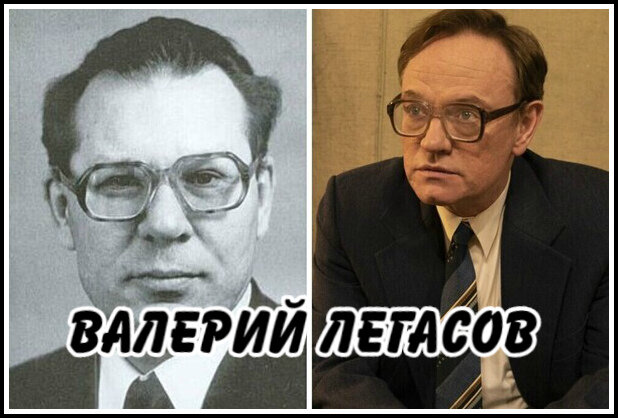 Валерий Легасов: 