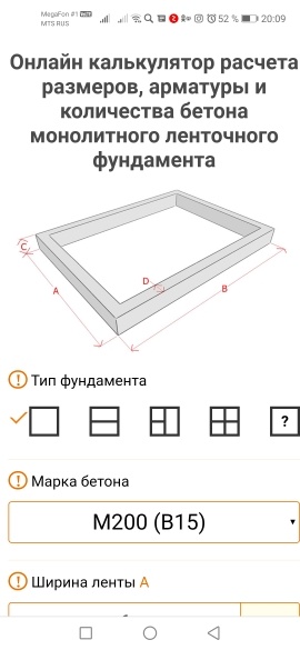 Скриншот расчета ленты фундамента в строительном калькуляторе