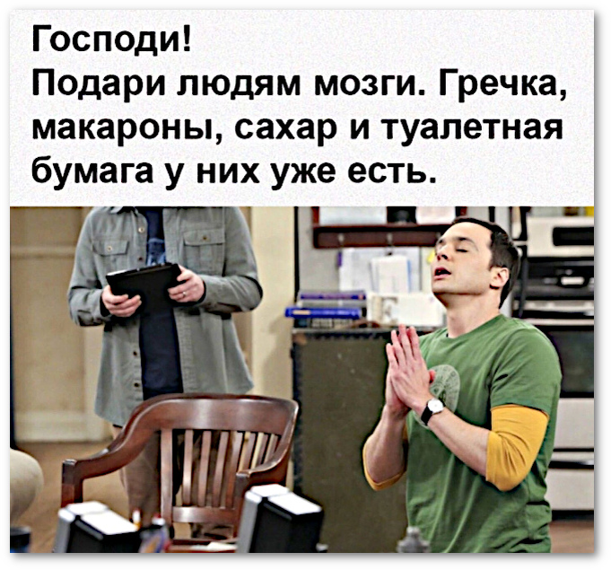 Ну хорошо правда. Мемы с людьми. Мемы с людьми с надписями. Смешные картинки людей мемы. Мемы про гречку и бумагу.