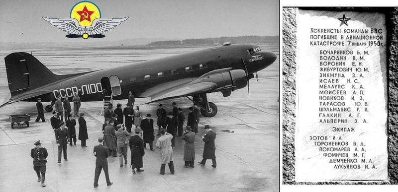 хоккейная команда внуково. команда сталина разбилась на самолете хоккейная. самолет за сталина. хоккейная команда ввс 1950 год. свердловск самолет с хоккеистами.