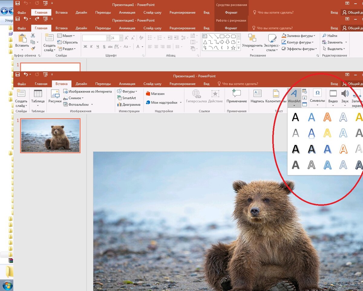 Они находятся в разделе Вставка- WordArt