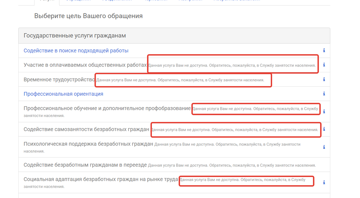 Скрин сайта Службы занятости