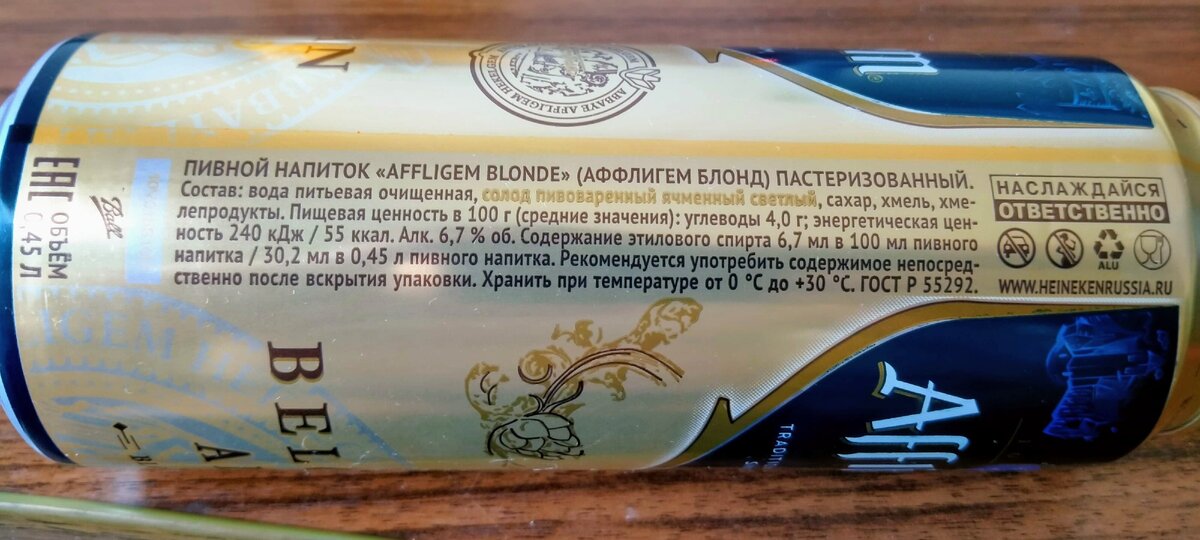 Пиво Affligem Blonde отзывы - фото автора