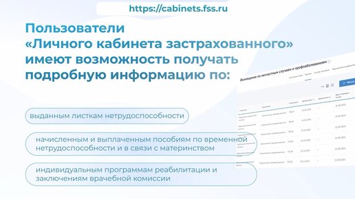 Https lk fss ru личный кабинет