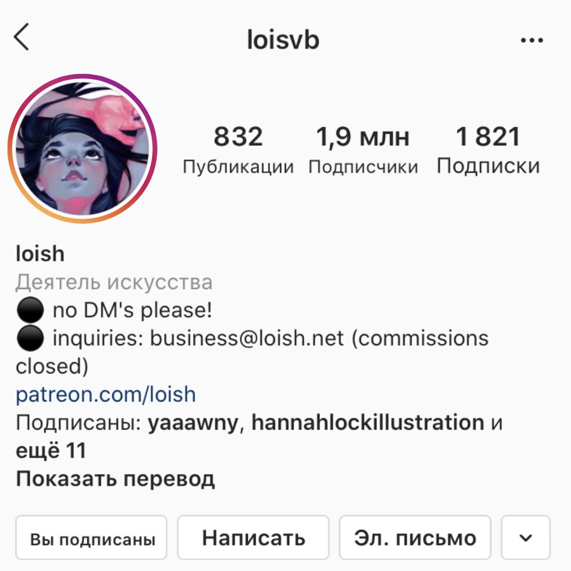 Скрины из Инстаграм художницы loisvb.