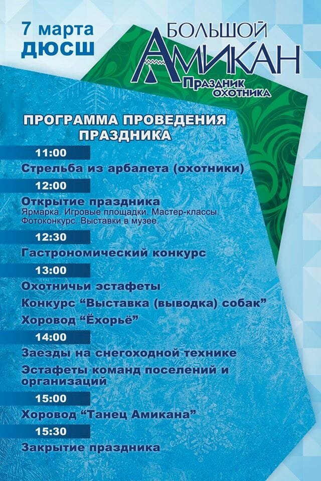 Программа праздника в 2020 году