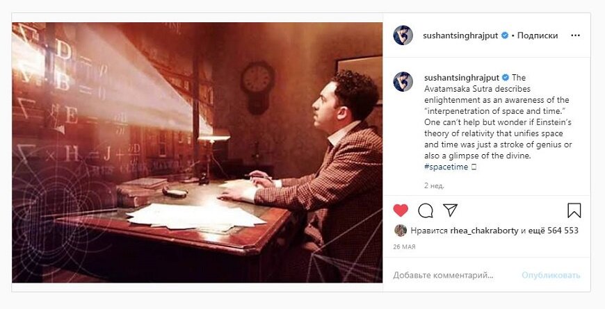 Пост Сушанта / Инстаграм - https://clck.ru/RrngC