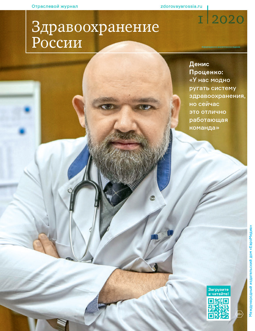 Вышел праздничный номер журнала «Здравоохранение россии» к 40-летию Дня  медицинского работника | «Здравоохранение России» | Дзен