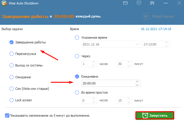 Поставить на таймер windows 10