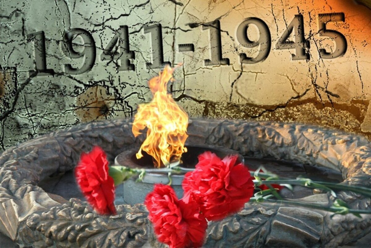 Картинки вечная память 1941 1945