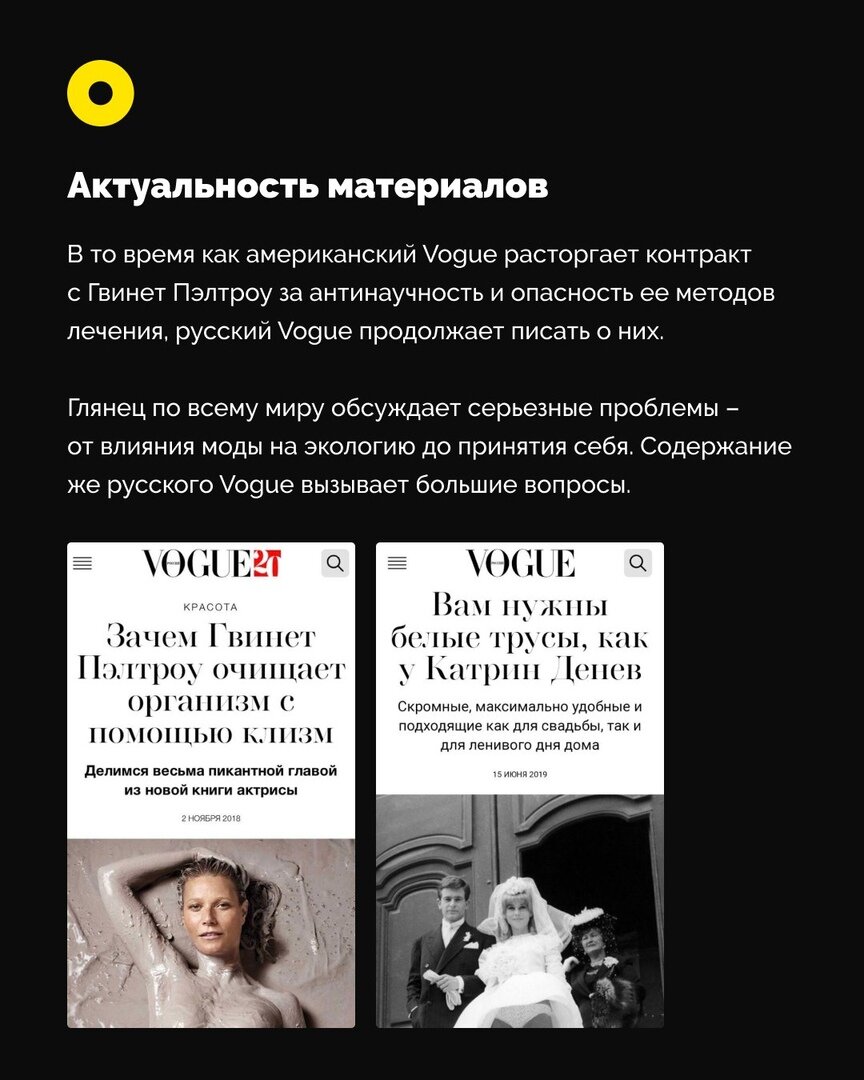 Почему русский Vogue потерял авторитет? | Правое полушарие Интроверта | Дзен