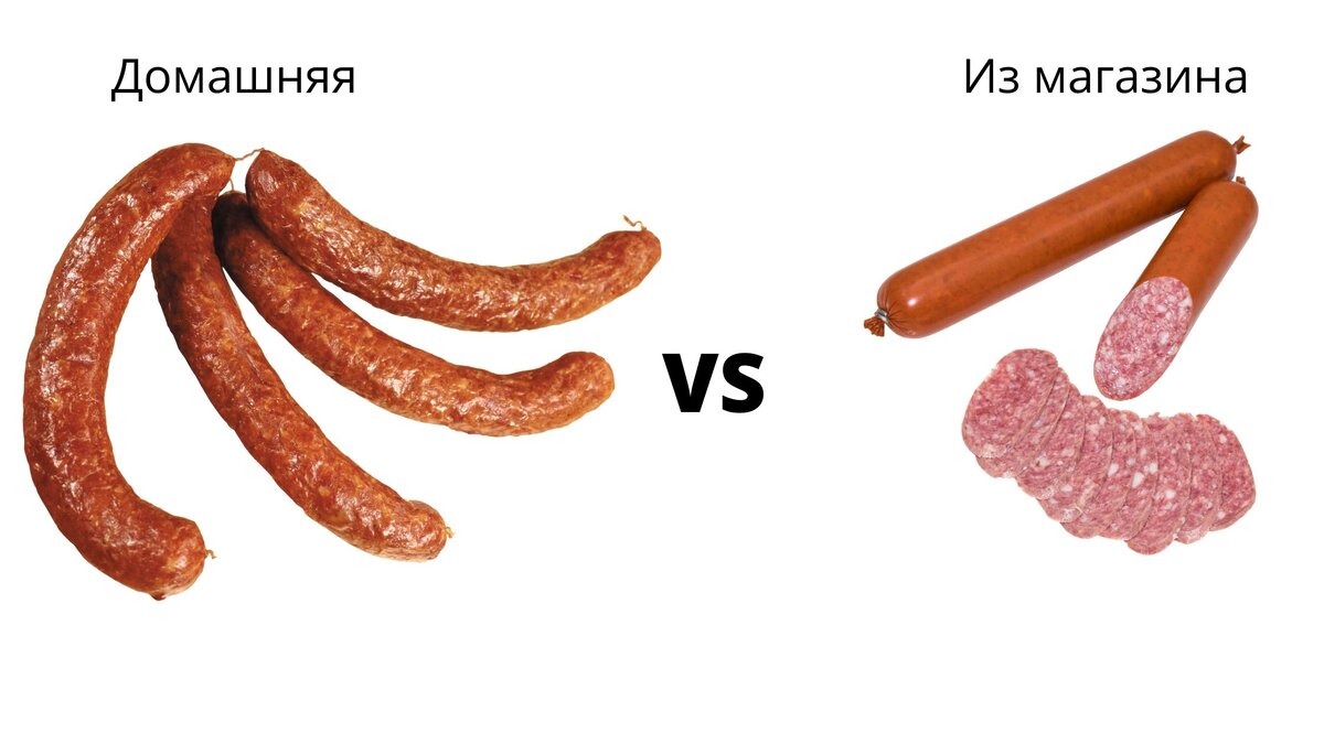 Почему домашняя колбаса может быть опаснее магазинной?