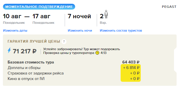 Цены на туры в Турцию. Что скрывается под небольшой ценой (огромные топливные сборы)