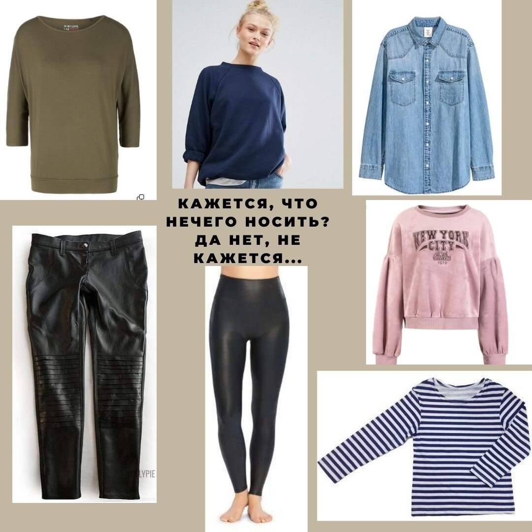 Гардероб мой крайне скуден. 