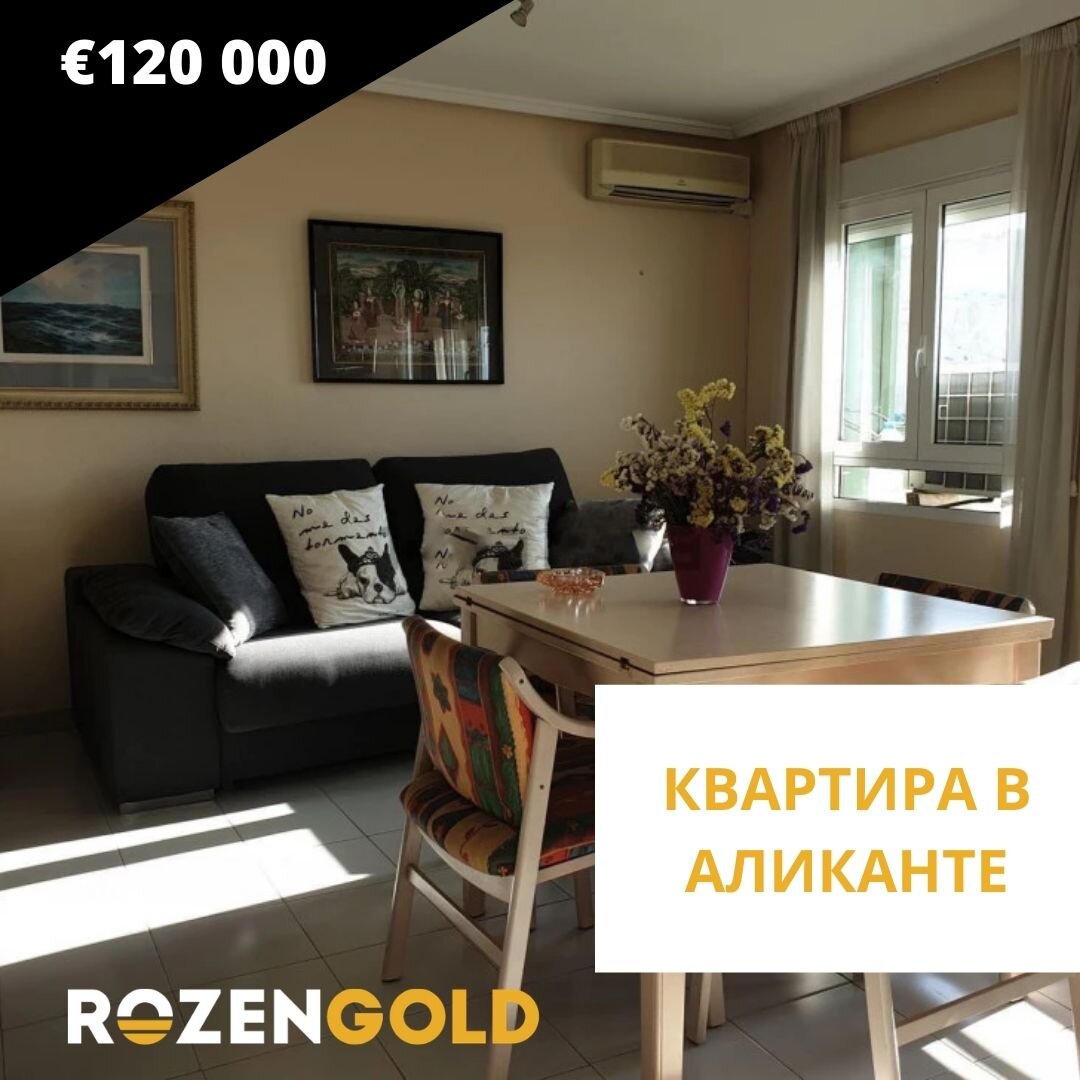 КВАРТИРА В АЛИКАНТЕ 