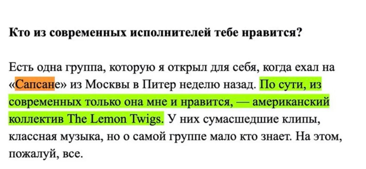 Музыка, которую выбрал Шарлот 