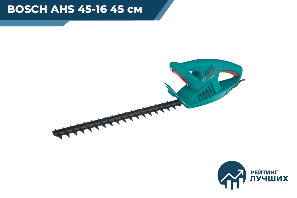 BOSCH AHS 45-16 45 см