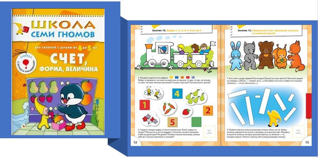 школа семи гномов математика. рабочие тетради дарья денисова юрий дорожин средняя группа. школа семи гномов математика 4+. школа семи гномов 7 лет задания. , дорожин ю.