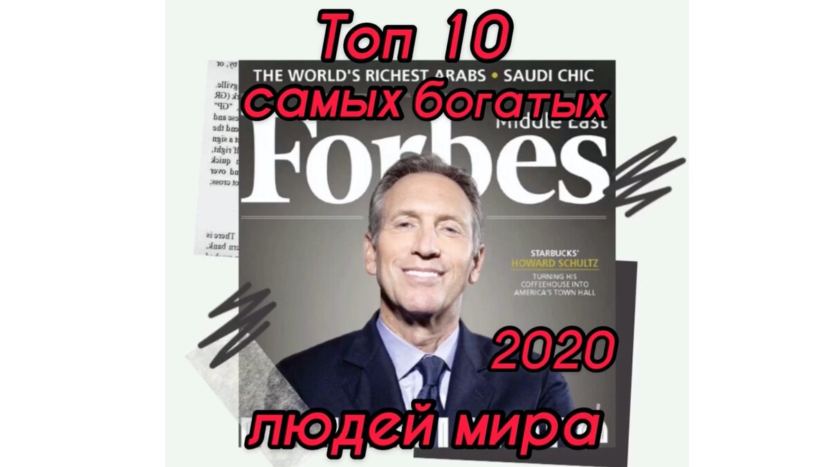 Самый богатый человек форбс 2024. Журнал форбс обложка 2020. Forbes самые богатые люди обложка. Forbes лучшие люди январь 2020.