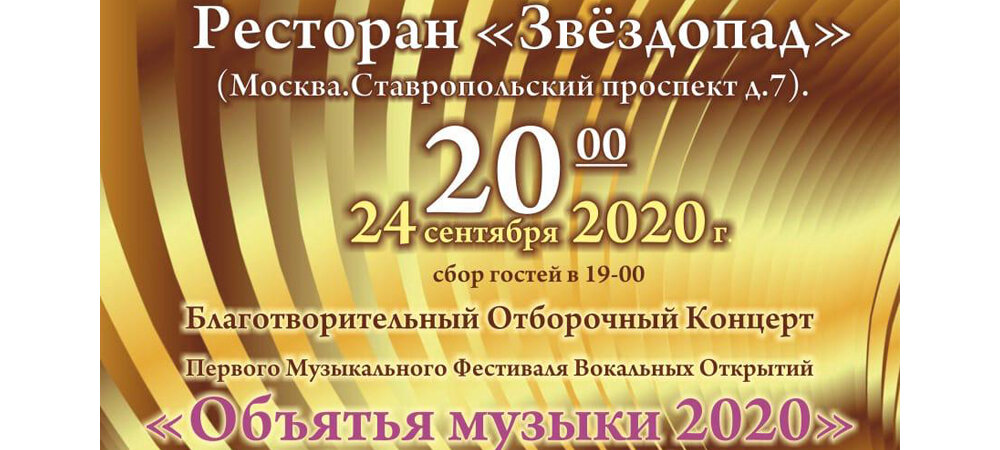 Звездопад ставропольский пр 7 москва фото В московском ресторане "Звёздопад" пройдет первый благотворительный "Музыкальный