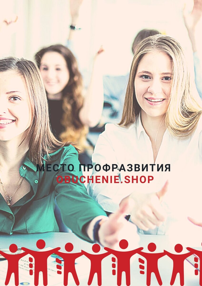 Курсы повышения квалификации