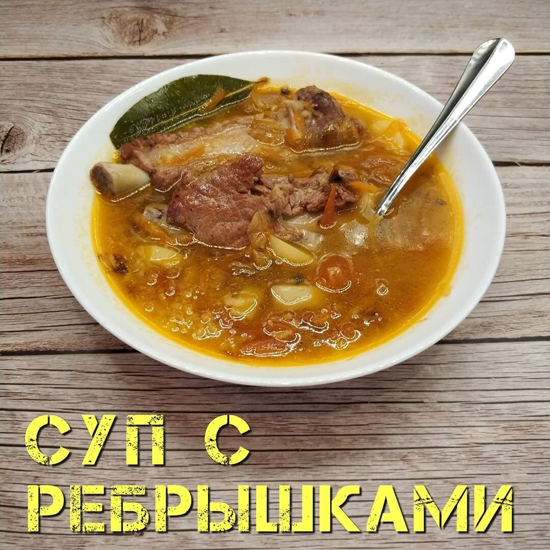 Рецепт Рисовый суп со свиными ребрышками