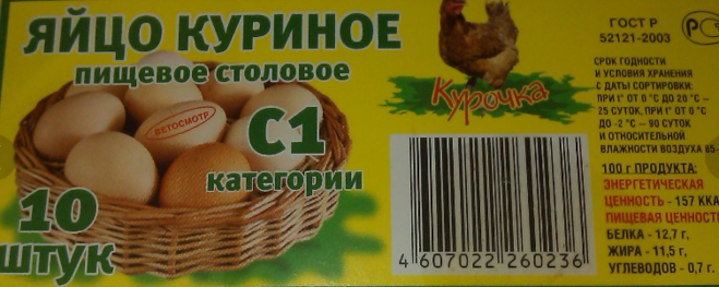 Сколько хранится куриное. Срок хранения куриных яиц. Срок годности яиц куриных. Условия хранения яиц куриных. Условия хранения столовых яиц