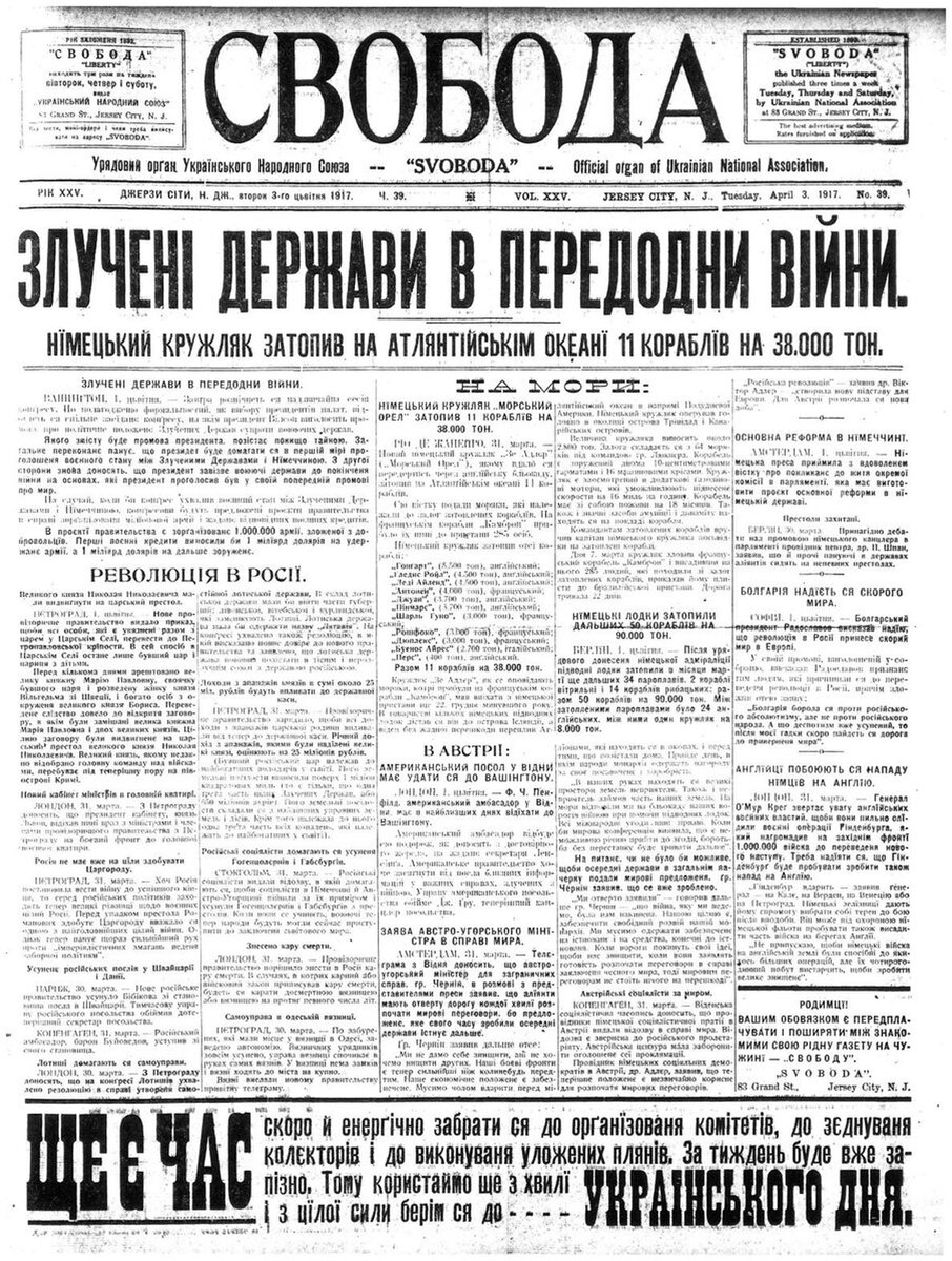 История о том, как «русский народ в Америке» стал «украинской диаспорой».