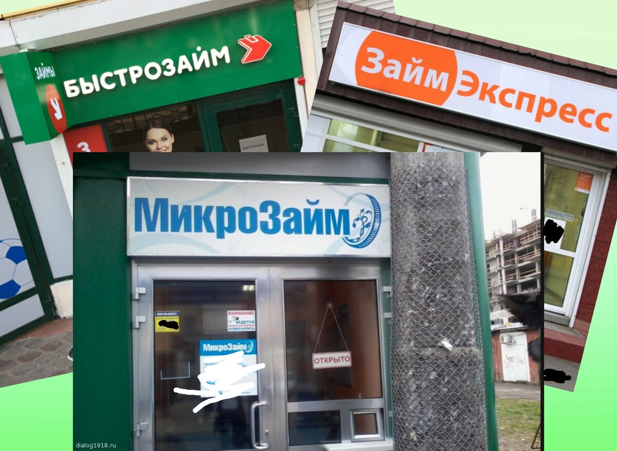 Микрозайм минск. Микрозаймы. Микрозайм в Балашихе. Микрозаймы в Москве. Микрозайм доверие.