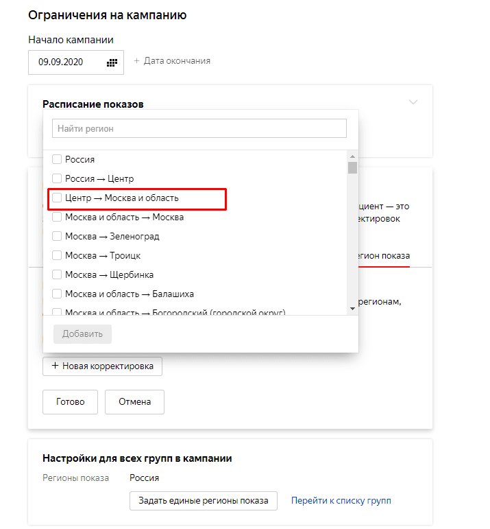 Как добавить в регион. Что такое показы в Яндекс директ. Простая настройка Яндекс директ. Корректировка ставок в Яндекс директ. Настройки Яндекс директ где находятся.