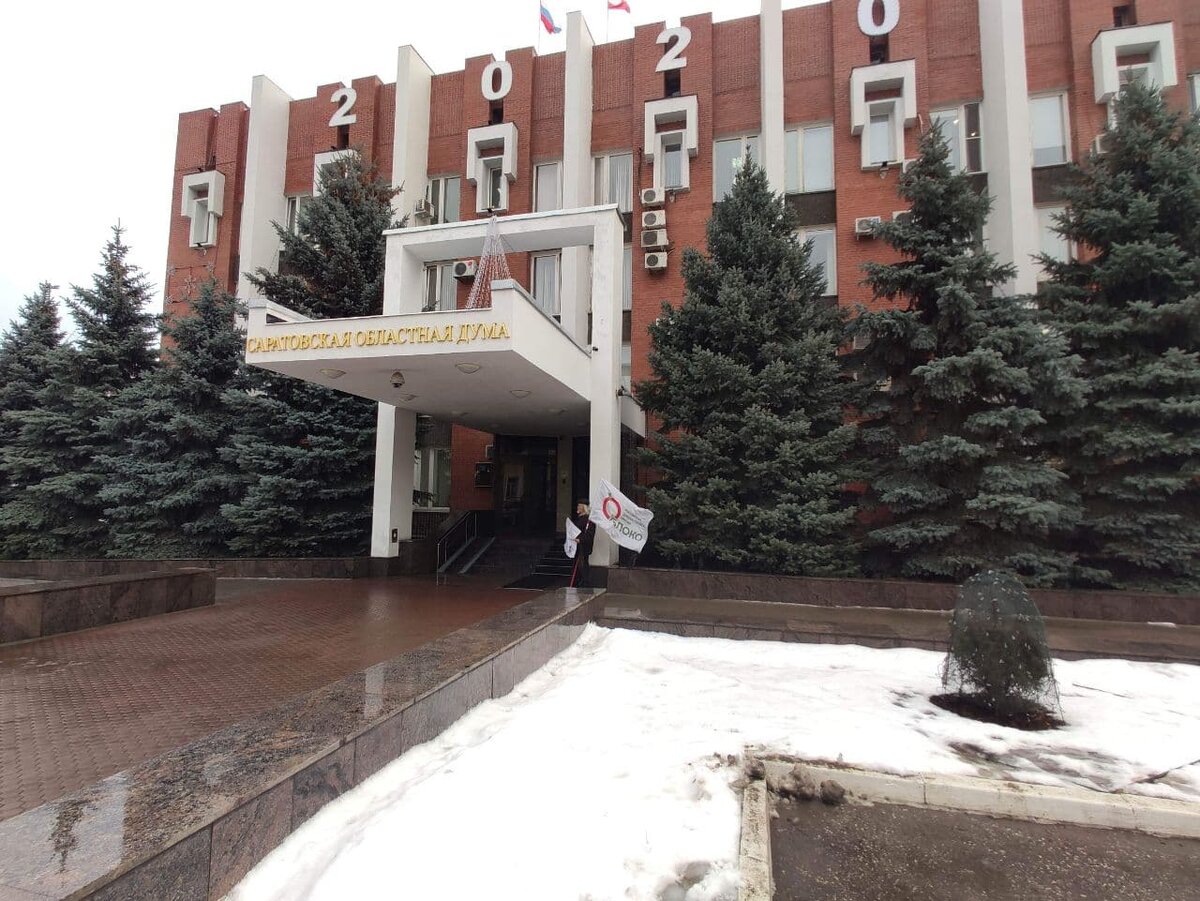 Пикет ЯБЛОКА у Саратовской областной думы