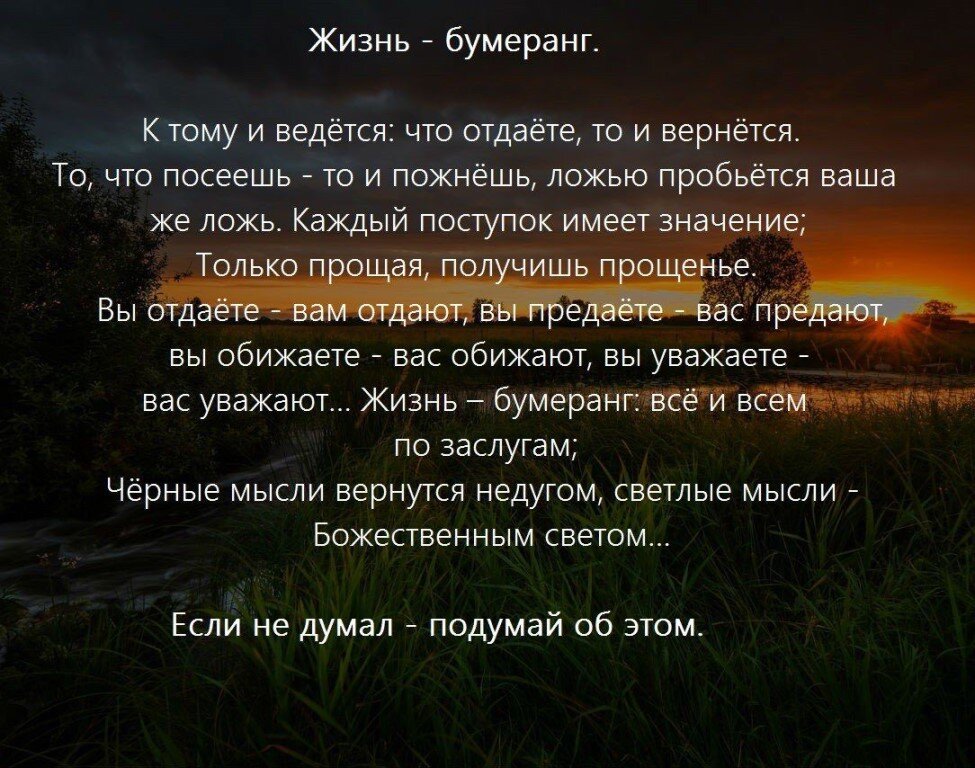 Люди люди верните землю. Высказывания про Бумеранг в жизни. Все возвращается бумерангом цитаты. Закон жизни цитаты. Жизнь возвращается бумерангом.