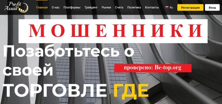 ProfitAssist МОШЕННИК отзывы и вывод денег