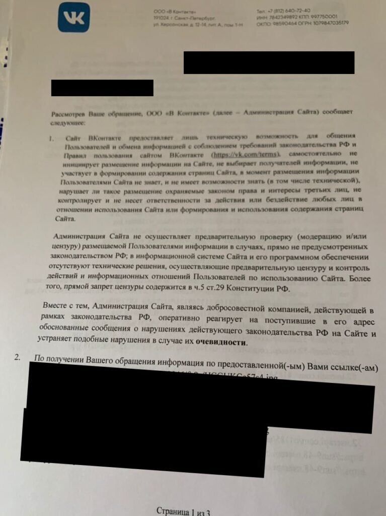 Что видят пользователи вместо удаленного аккаунта