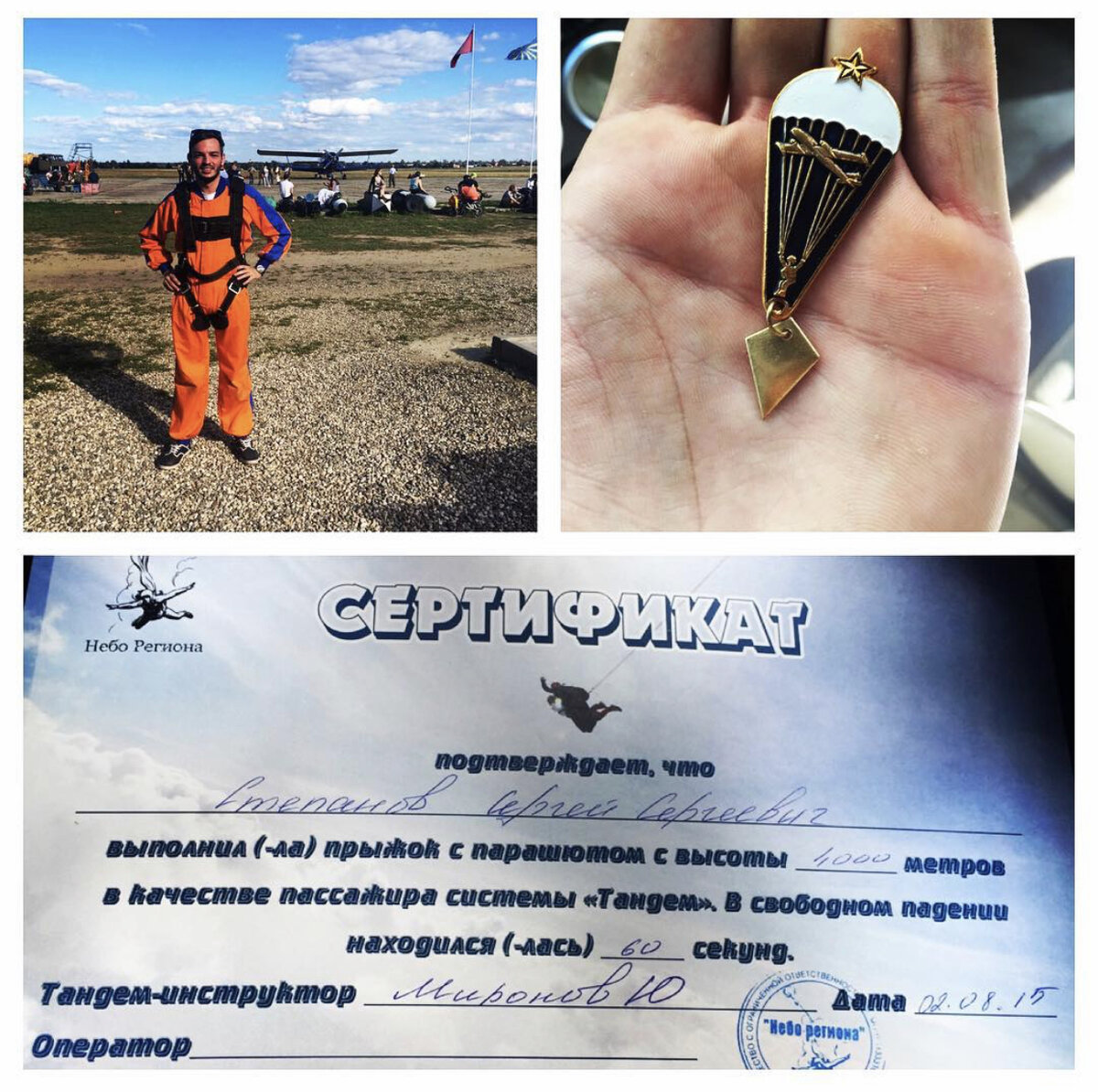 3 августа 2015 года
