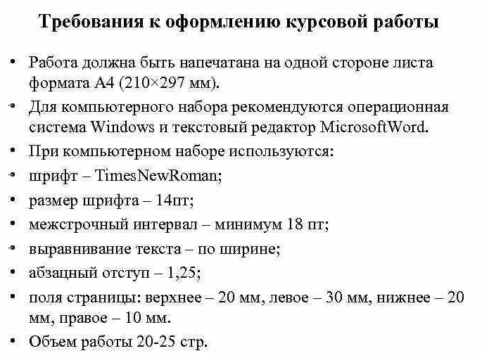 Оформление курсовой ГОСТ