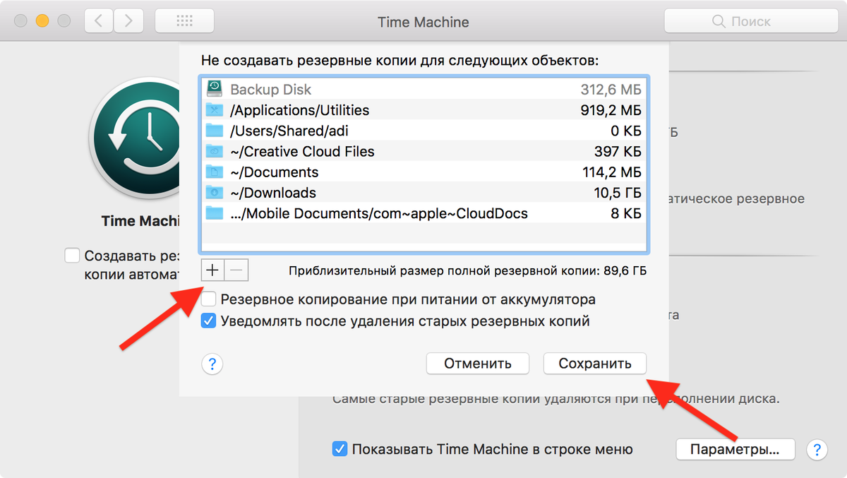 Резервные копии mac. Пошаговое резервное копирование на мак. time machine mac os. настройка time machine расписание.