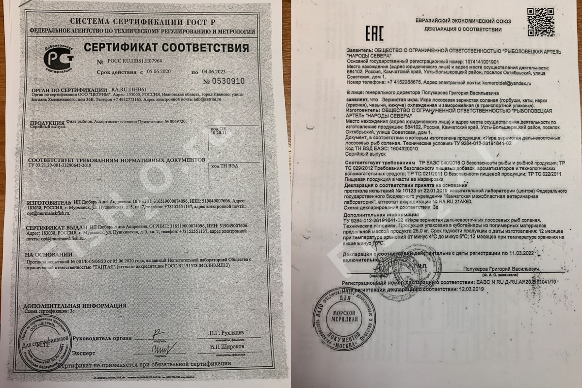 Сертификат на телефон. Сертификат соответствия на рыбную продукцию. Декларация соответствия на рыбу. Сертификат соответствия на продукцию 2023. Сертификат соответствия на прибор