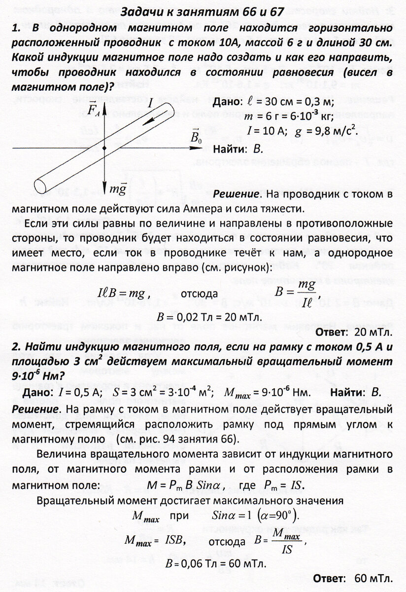 Занятие 66. Действие магнитного поля на электрический ток. Сила Ампера |  Основы физики сжато и понятно | Дзен