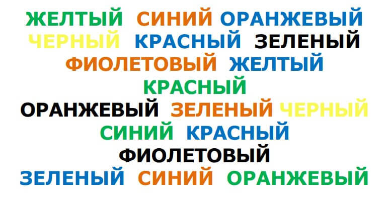 Цветные слова